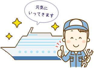 株式会社大幸って何をする会社？ 「船の内部の健康を守っています！」